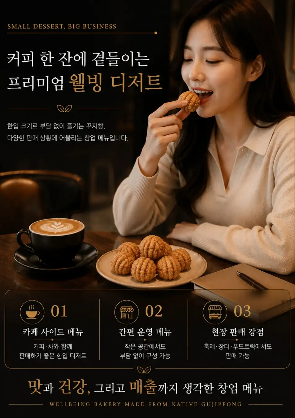 꾸지뽕 창업
