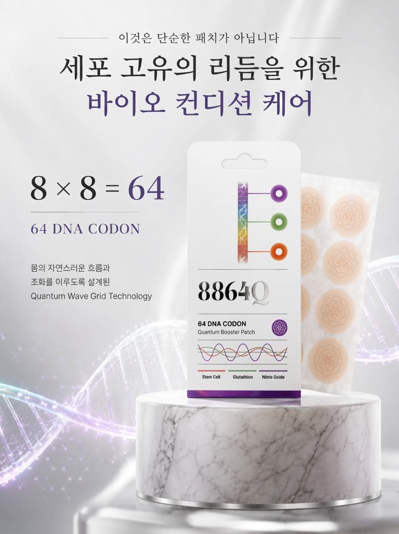 🌱차크라인🌱8864Q 퀀텀 패치 × 1개