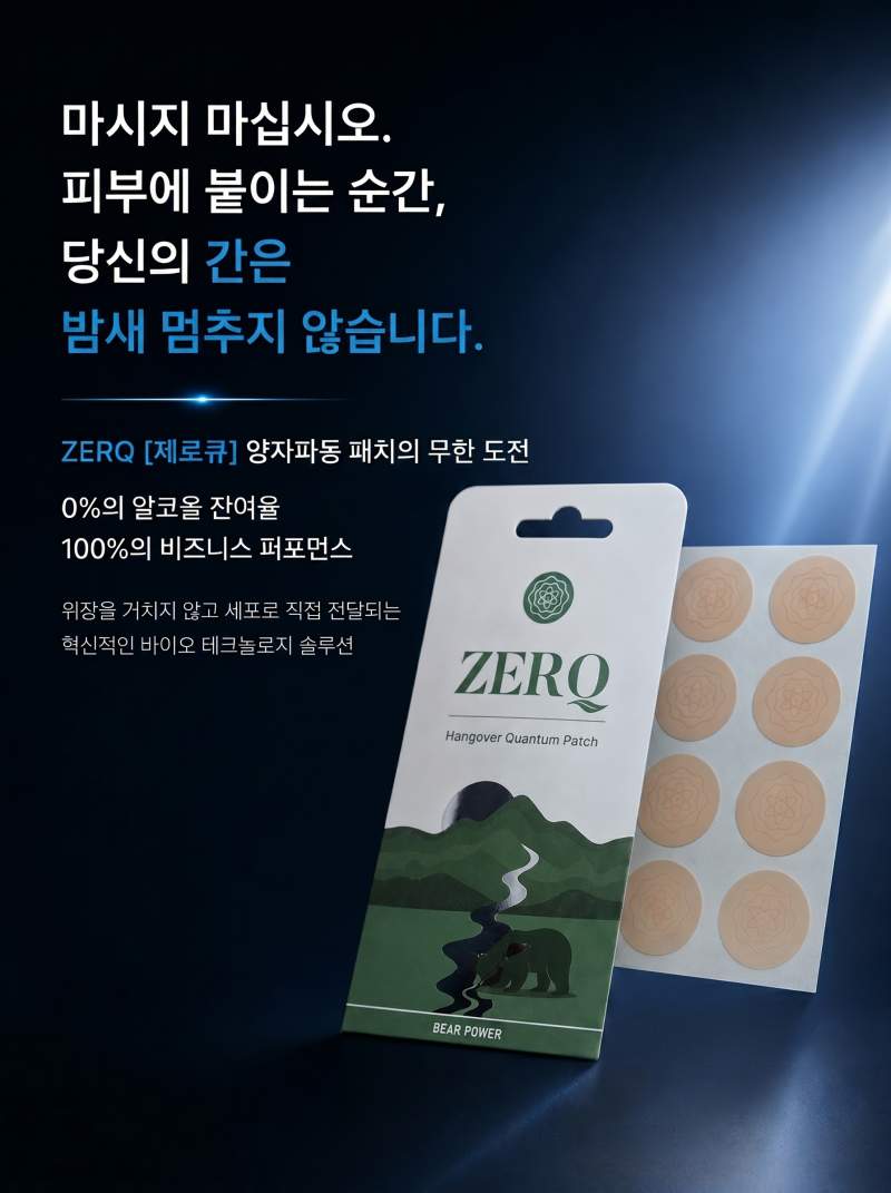 ZERQ [제로큐]양자파동 해독패치