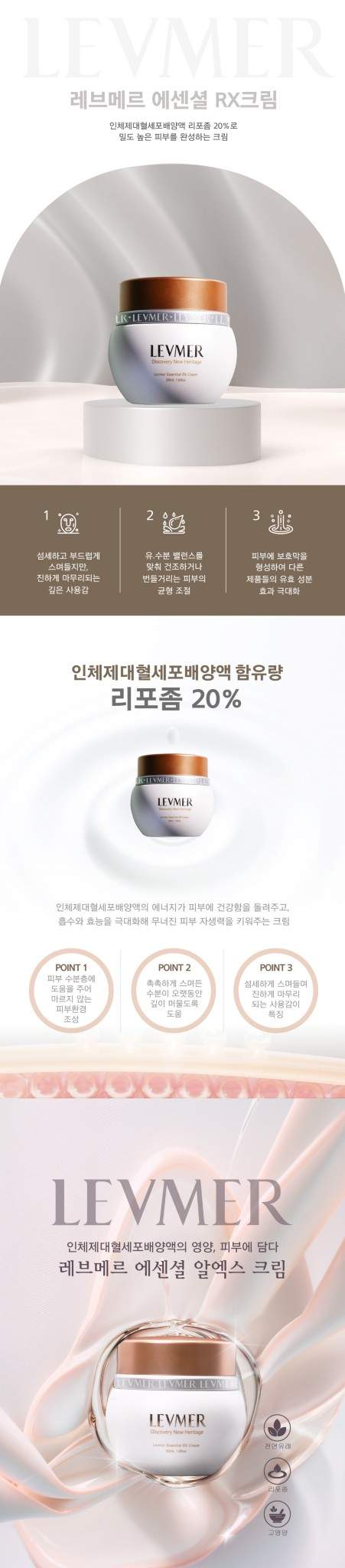 레브메르 제대혈 화장품