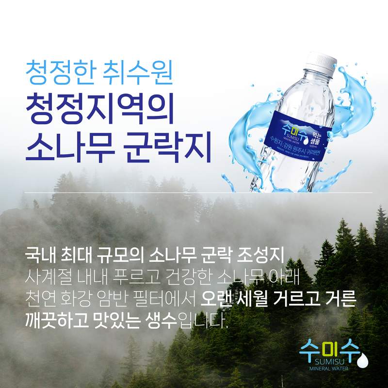 ❤️프리미엄❤️수미수 미네랄 워터 ( 500ml×30병) 먹는 샘물 3BOX