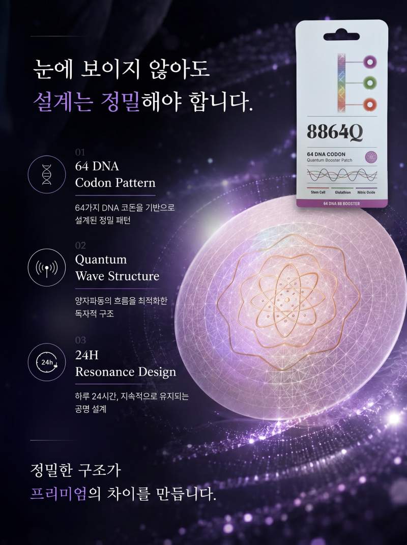 🌱차크라인🌱8864Q 퀀텀 패치 × 1개