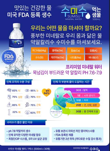 ❤️프리미엄❤️수미수 미네랄 워터 ( 500ml×30병) 먹는 샘물 3BOX