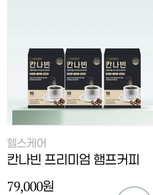 칸나빈커피